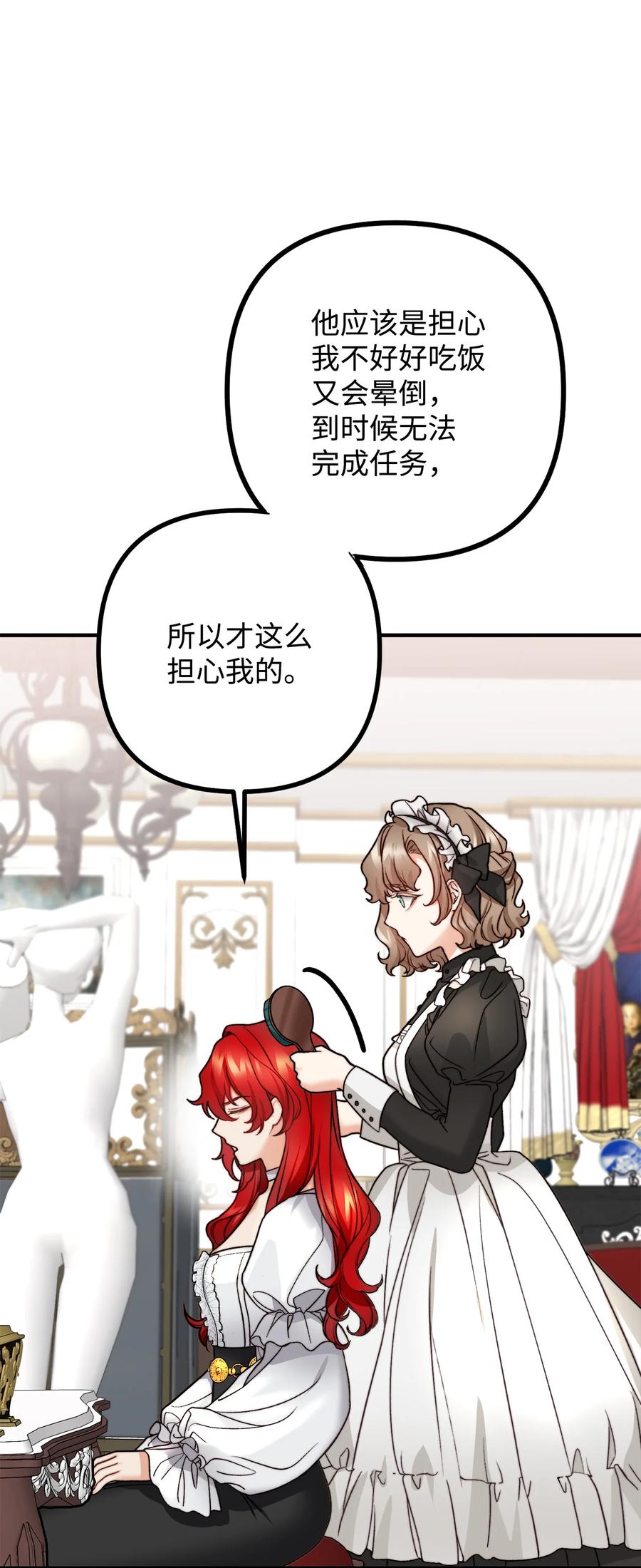 看见鬼怪的公爵夫人 12 恋爱专家 第3页
