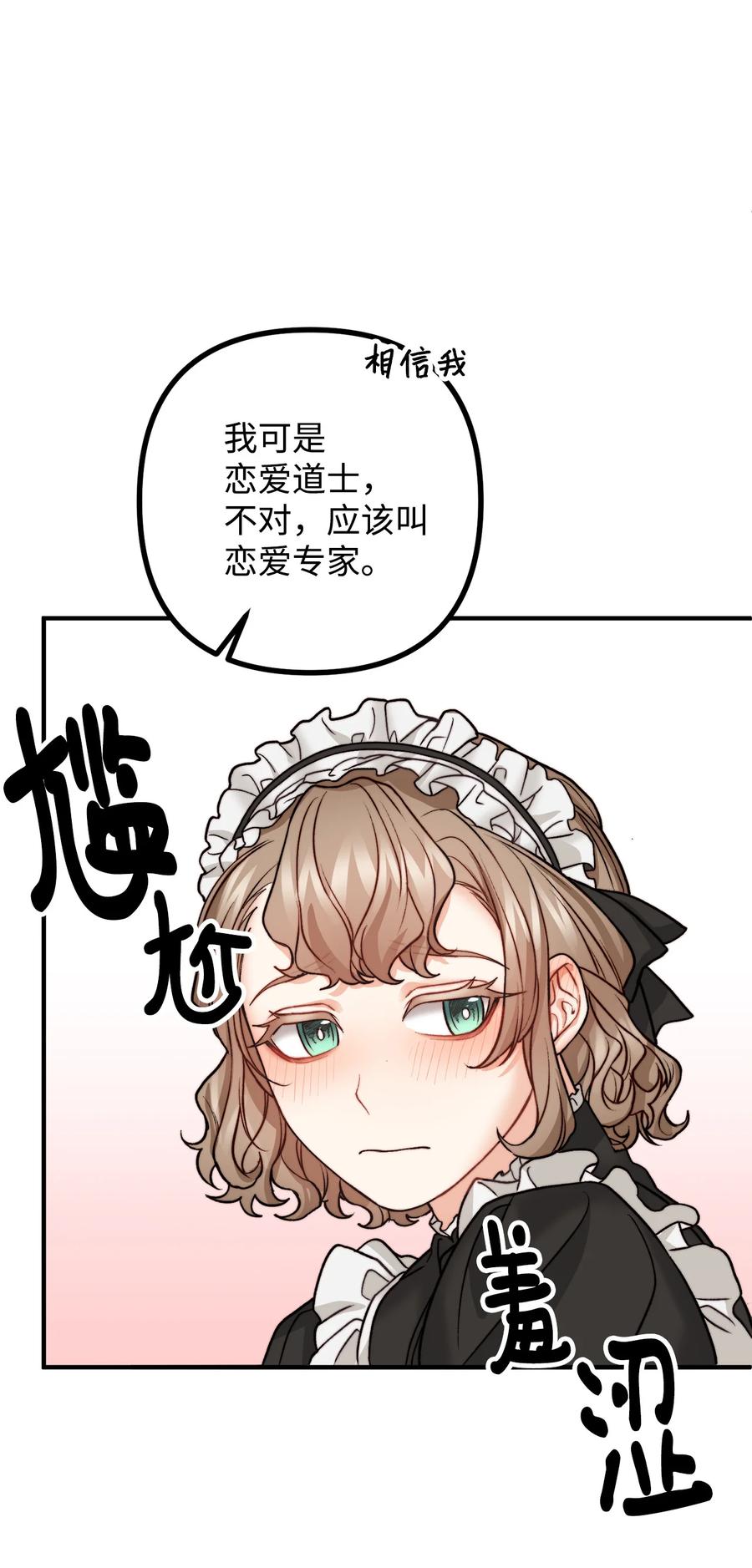 看见鬼怪的公爵夫人 12 恋爱专家 第30页