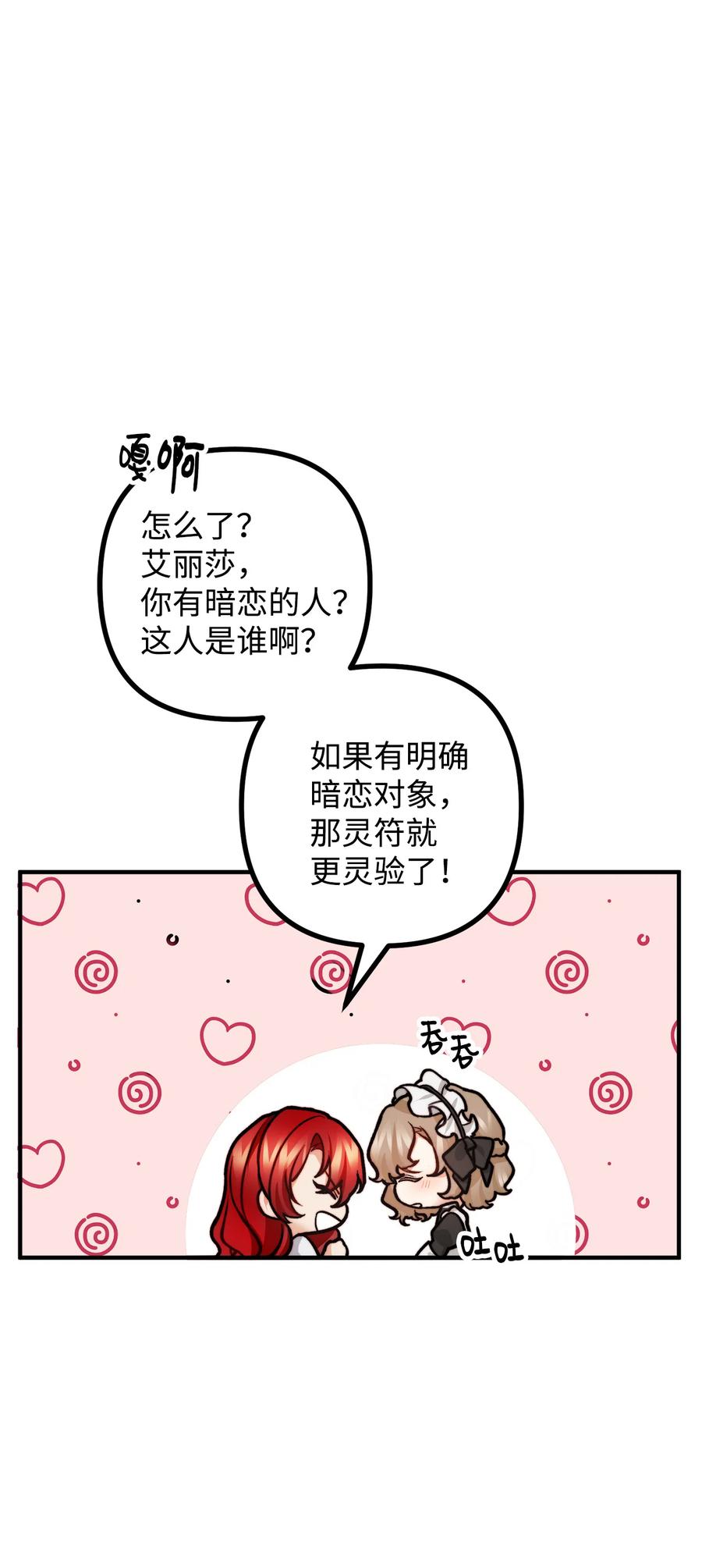 看见鬼怪的公爵夫人 12 恋爱专家 第29页