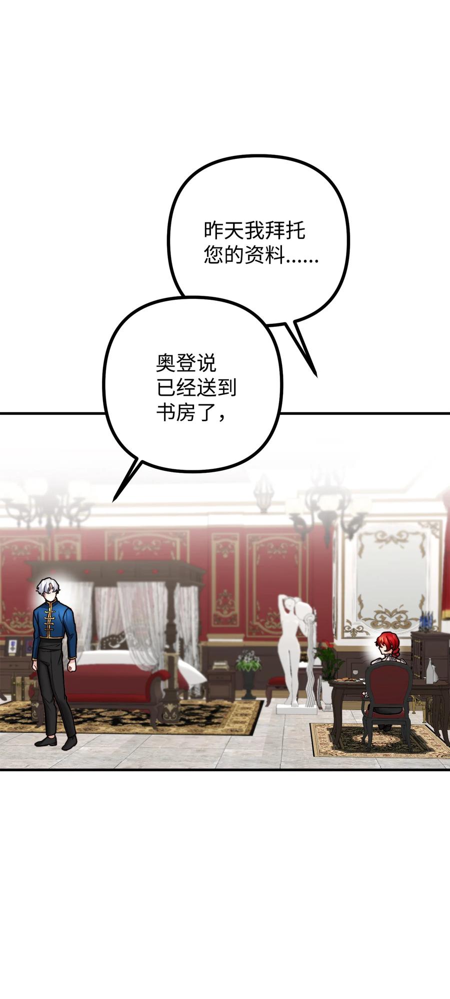 看见鬼怪的公爵夫人 12 恋爱专家 第60页