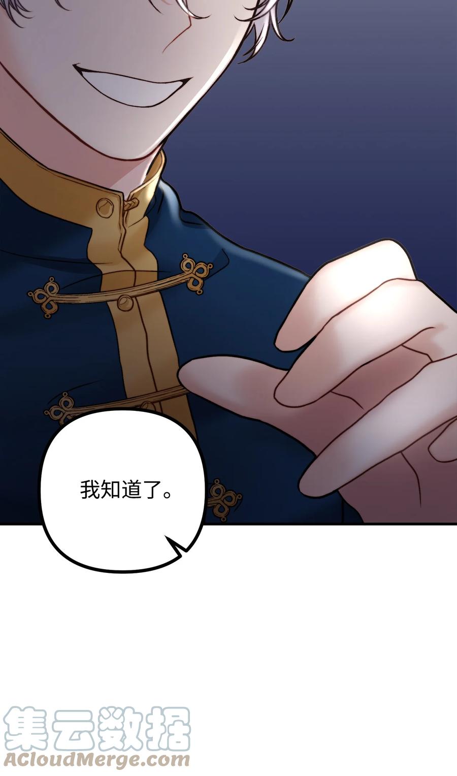 看见鬼怪的公爵夫人 12 恋爱专家 第55页