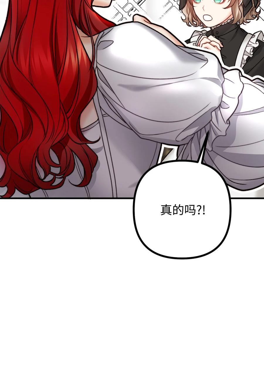 看见鬼怪的公爵夫人 12 恋爱专家 第35页
