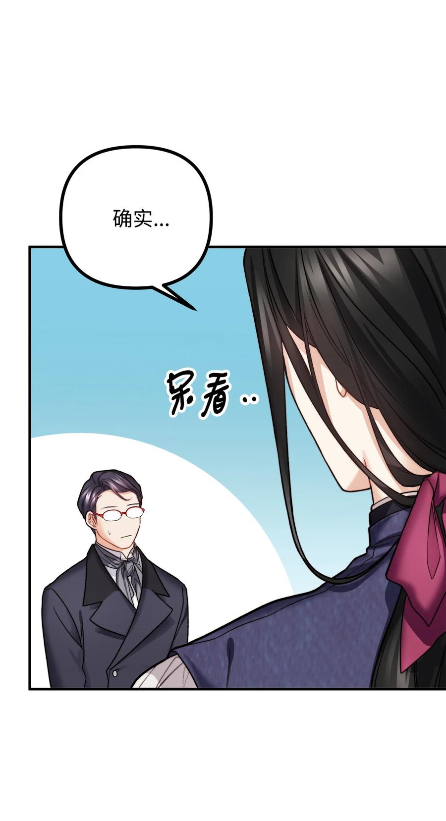 看见鬼怪的公爵夫人 13 前往中心医院 第26页