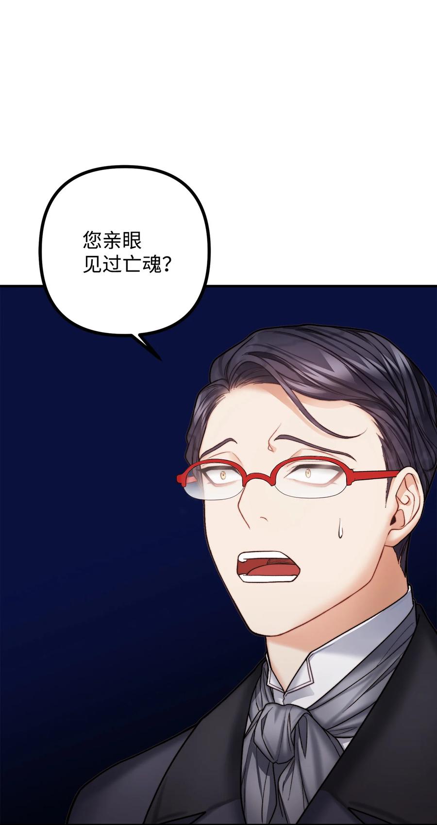 看见鬼怪的公爵夫人 13 前往中心医院 第17页