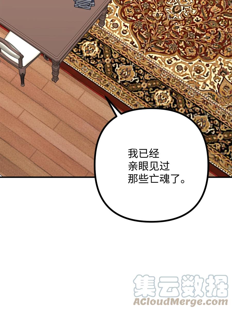看见鬼怪的公爵夫人 13 前往中心医院 第16页