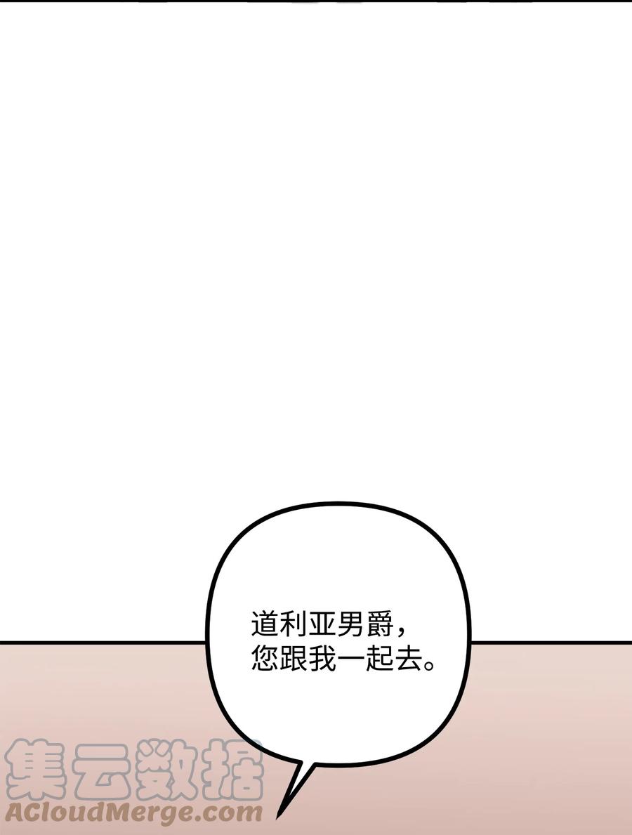 看见鬼怪的公爵夫人 13 前往中心医院 第43页