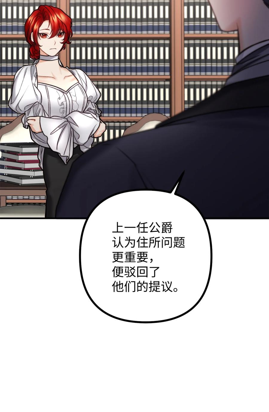 看见鬼怪的公爵夫人 13 前往中心医院 第11页