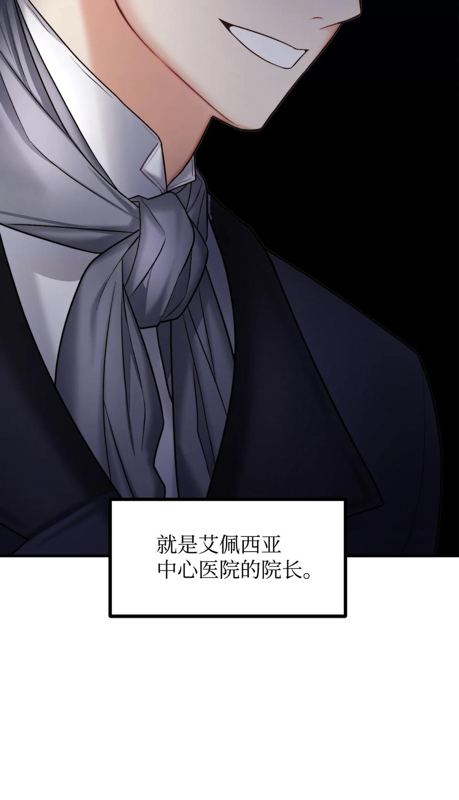 看见鬼怪的公爵夫人 13 前往中心医院 第86页