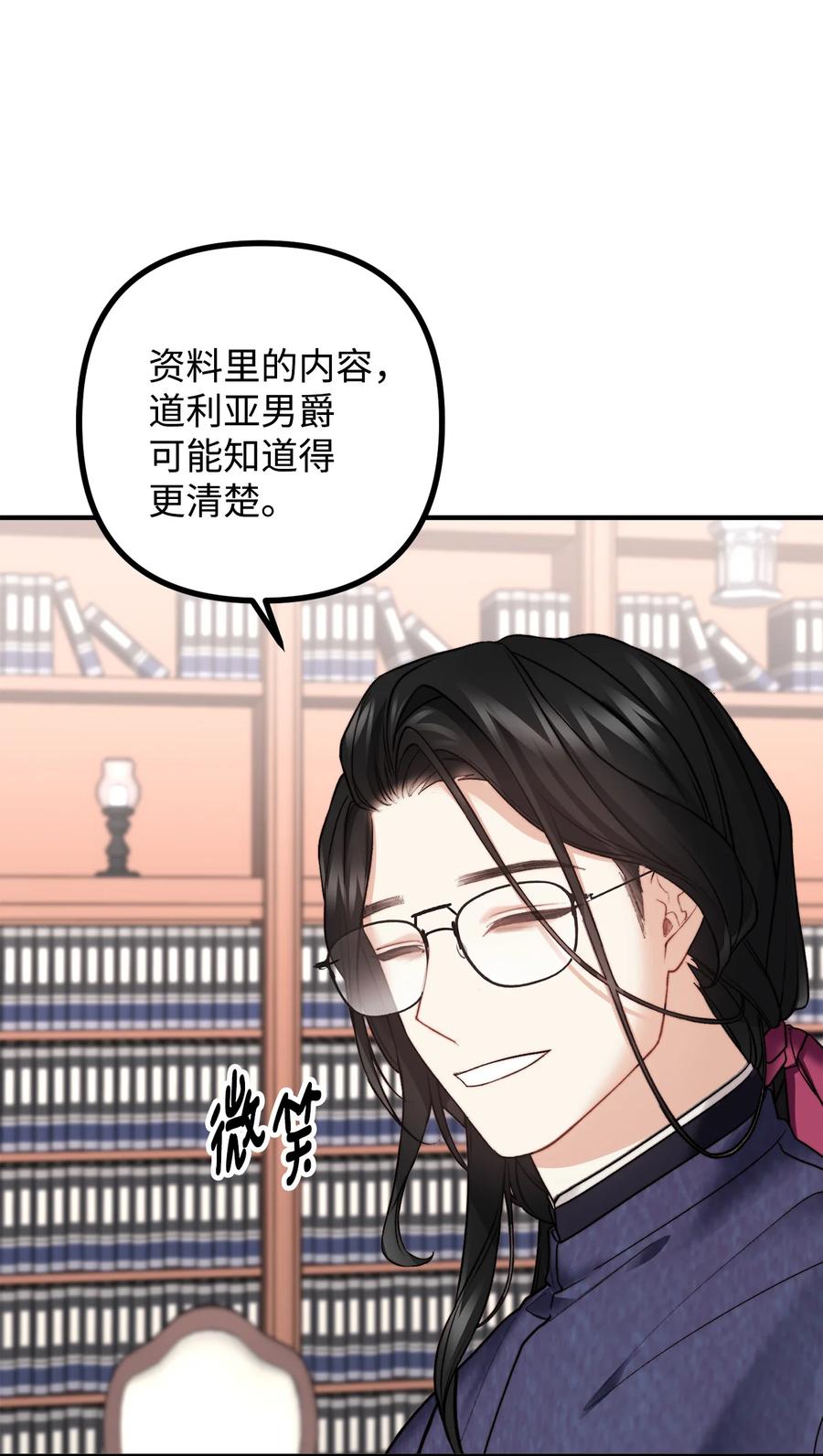 看见鬼怪的公爵夫人 13 前往中心医院 第27页