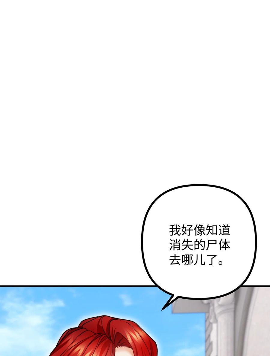看见鬼怪的公爵夫人 13 前往中心医院 第72页