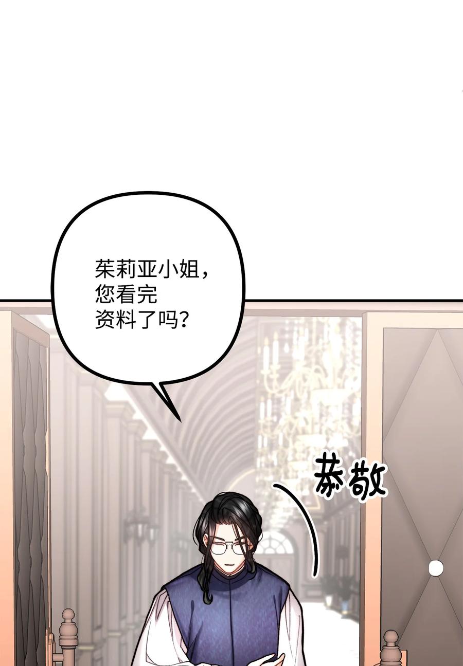 看见鬼怪的公爵夫人 13 前往中心医院 第21页