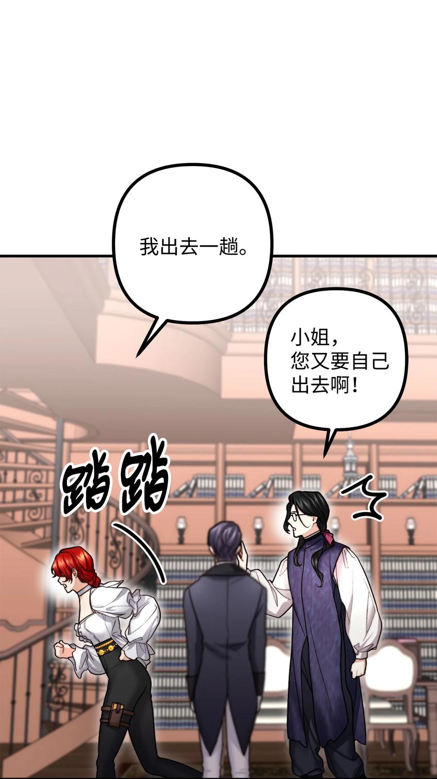 看见鬼怪的公爵夫人 13 前往中心医院 第42页