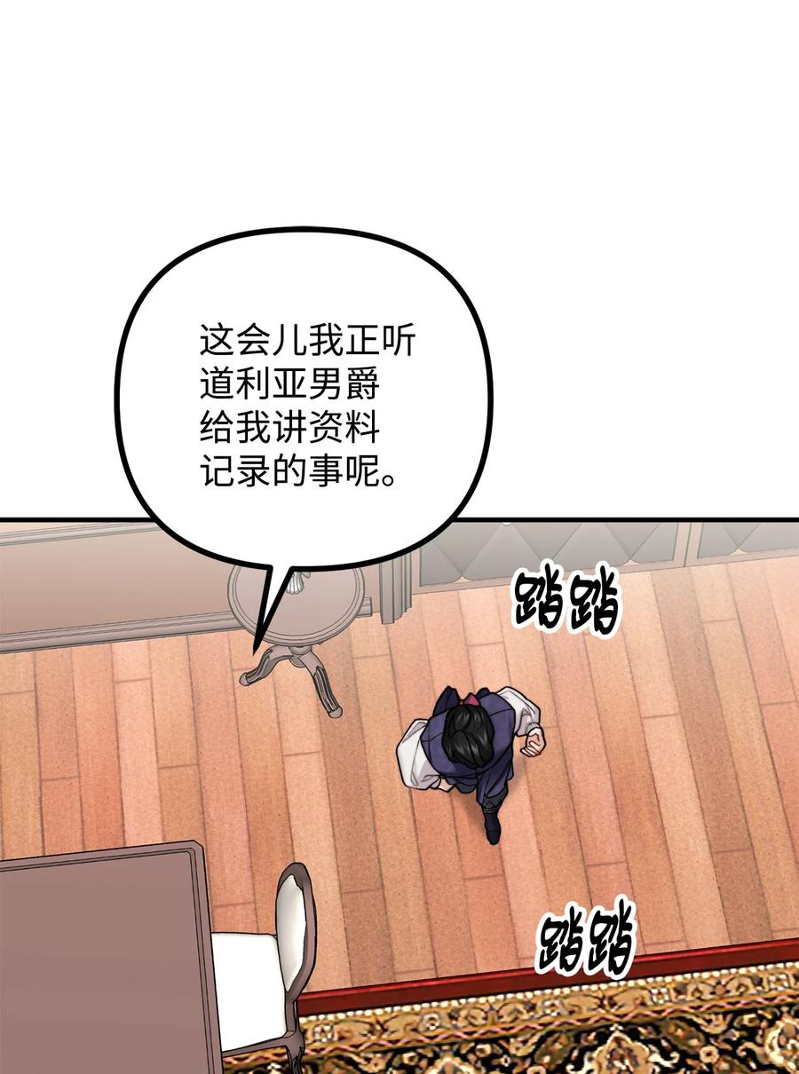 看见鬼怪的公爵夫人 13 前往中心医院 第24页