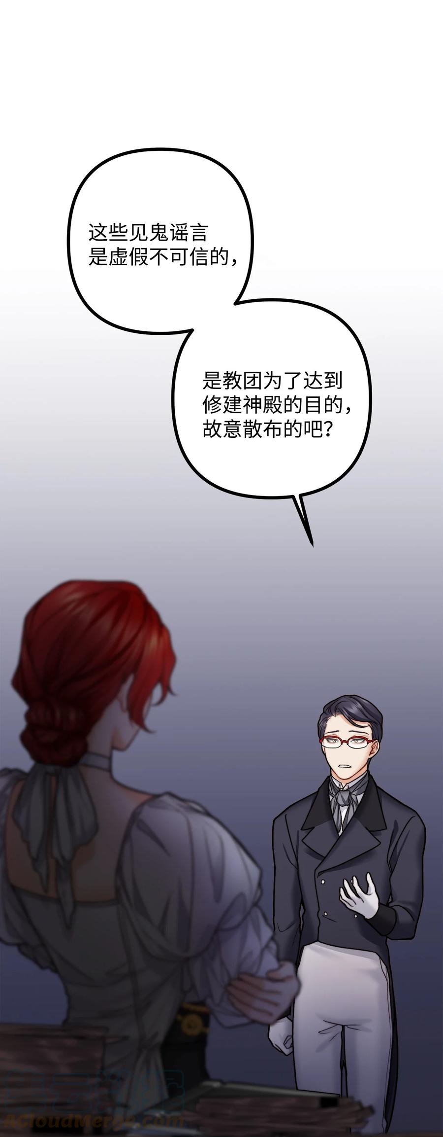 看见鬼怪的公爵夫人 13 前往中心医院 第13页