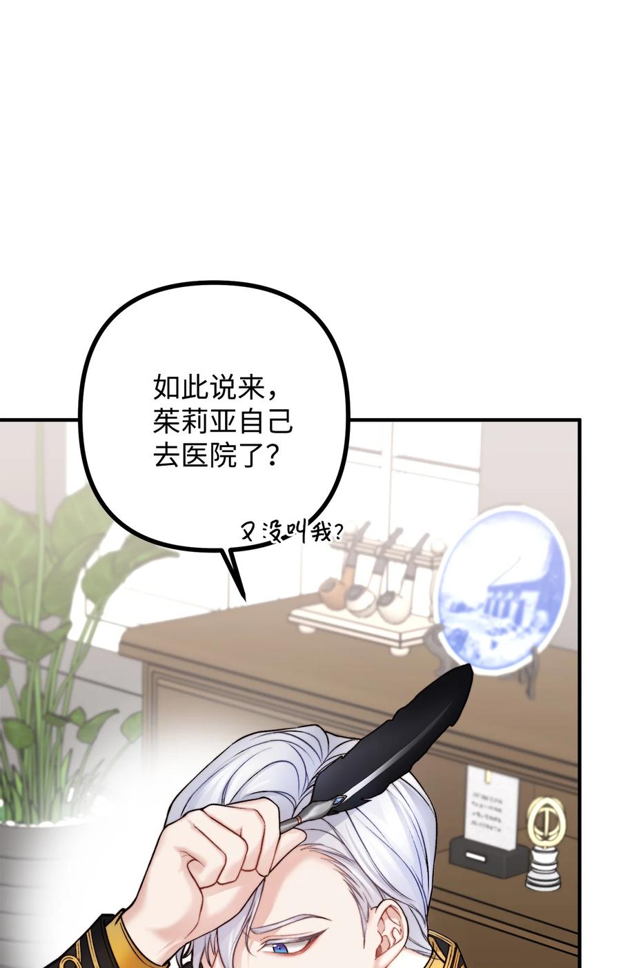 看见鬼怪的公爵夫人 13 前往中心医院 第66页