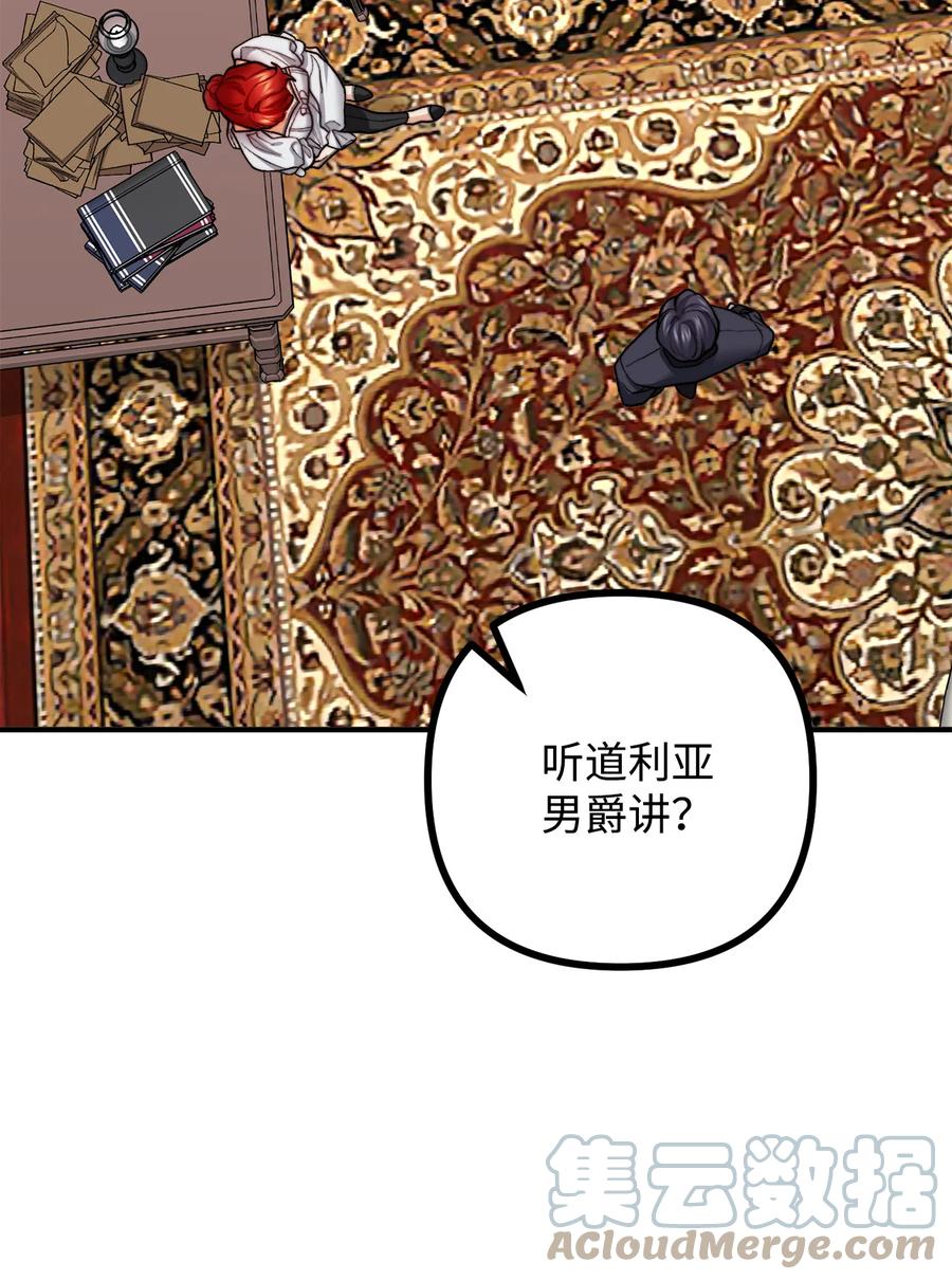 看见鬼怪的公爵夫人 13 前往中心医院 第25页