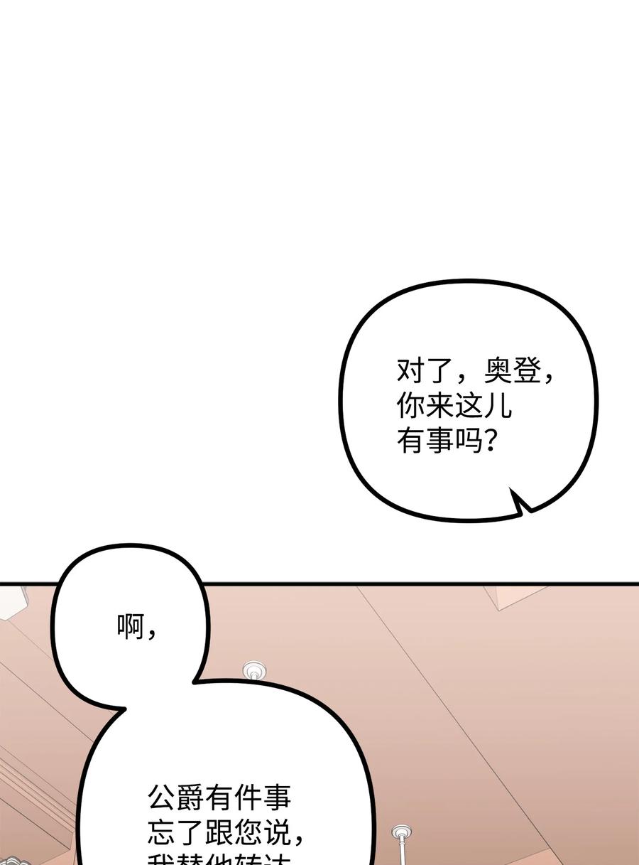 看见鬼怪的公爵夫人 13 前往中心医院 第30页