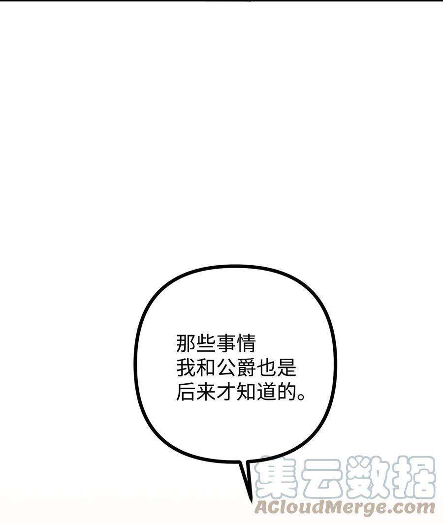 看见鬼怪的公爵夫人 13 前往中心医院 第28页