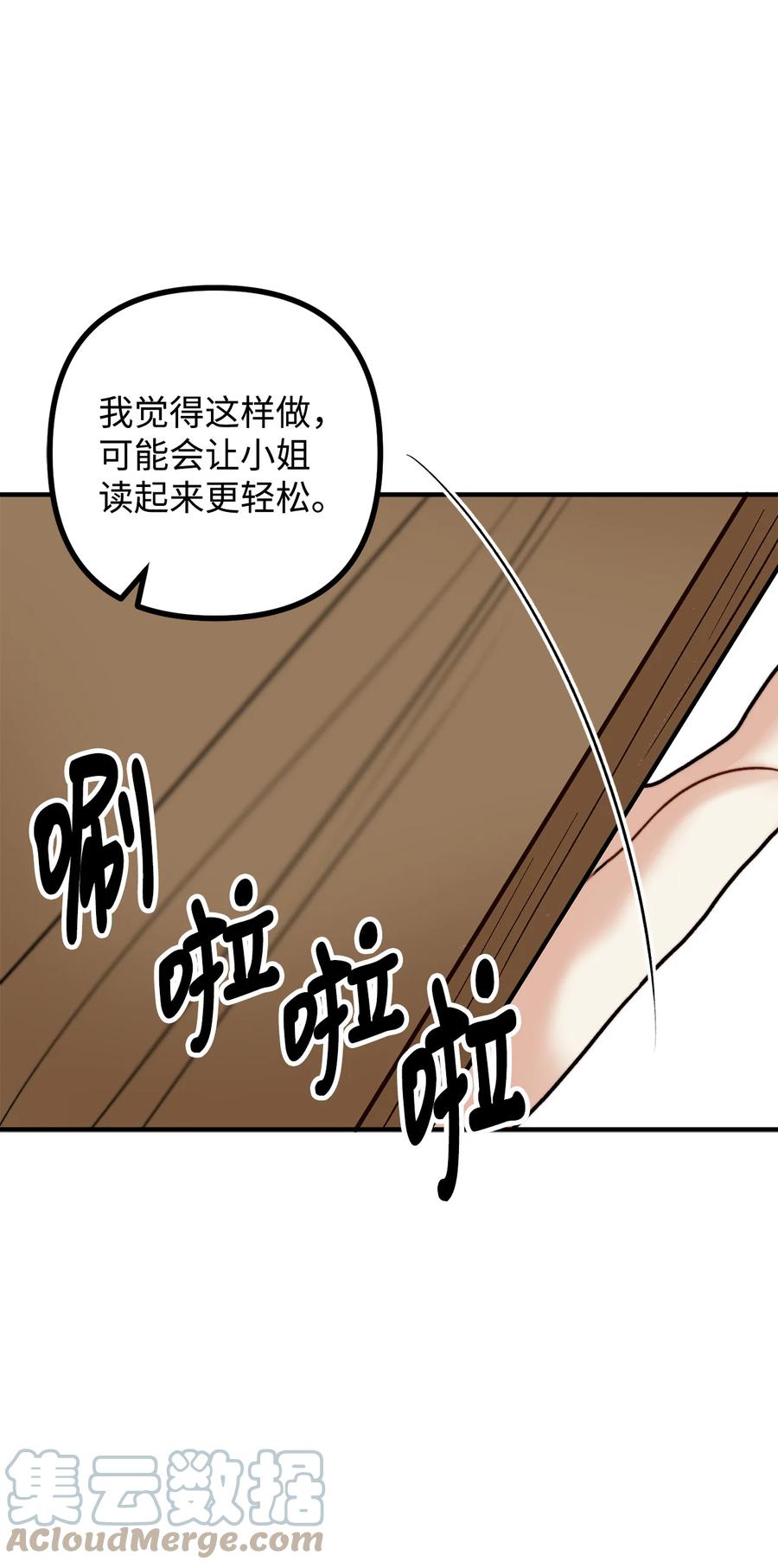 看见鬼怪的公爵夫人 13 前往中心医院 第34页