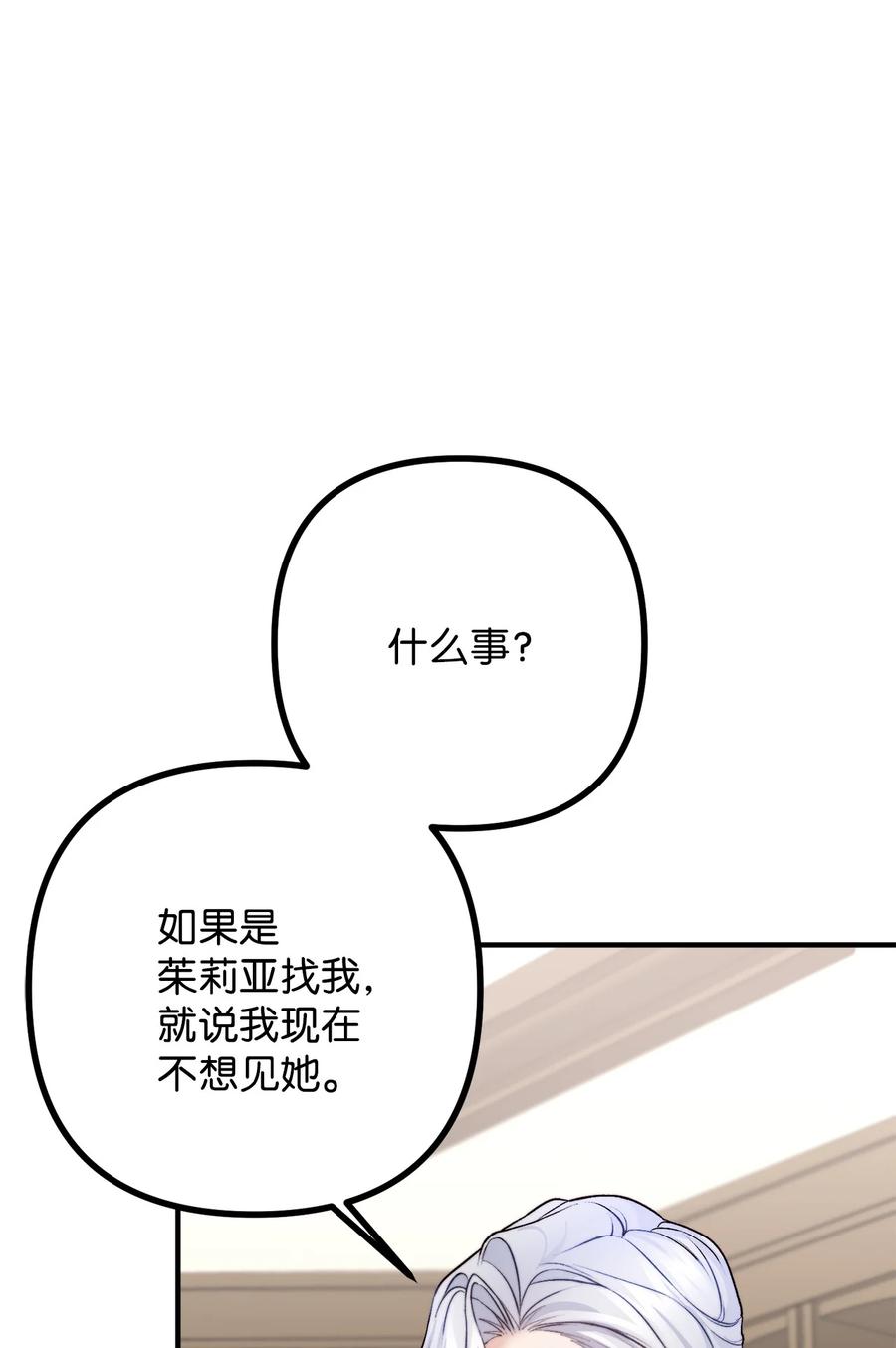 看见鬼怪的公爵夫人 13 前往中心医院 第60页