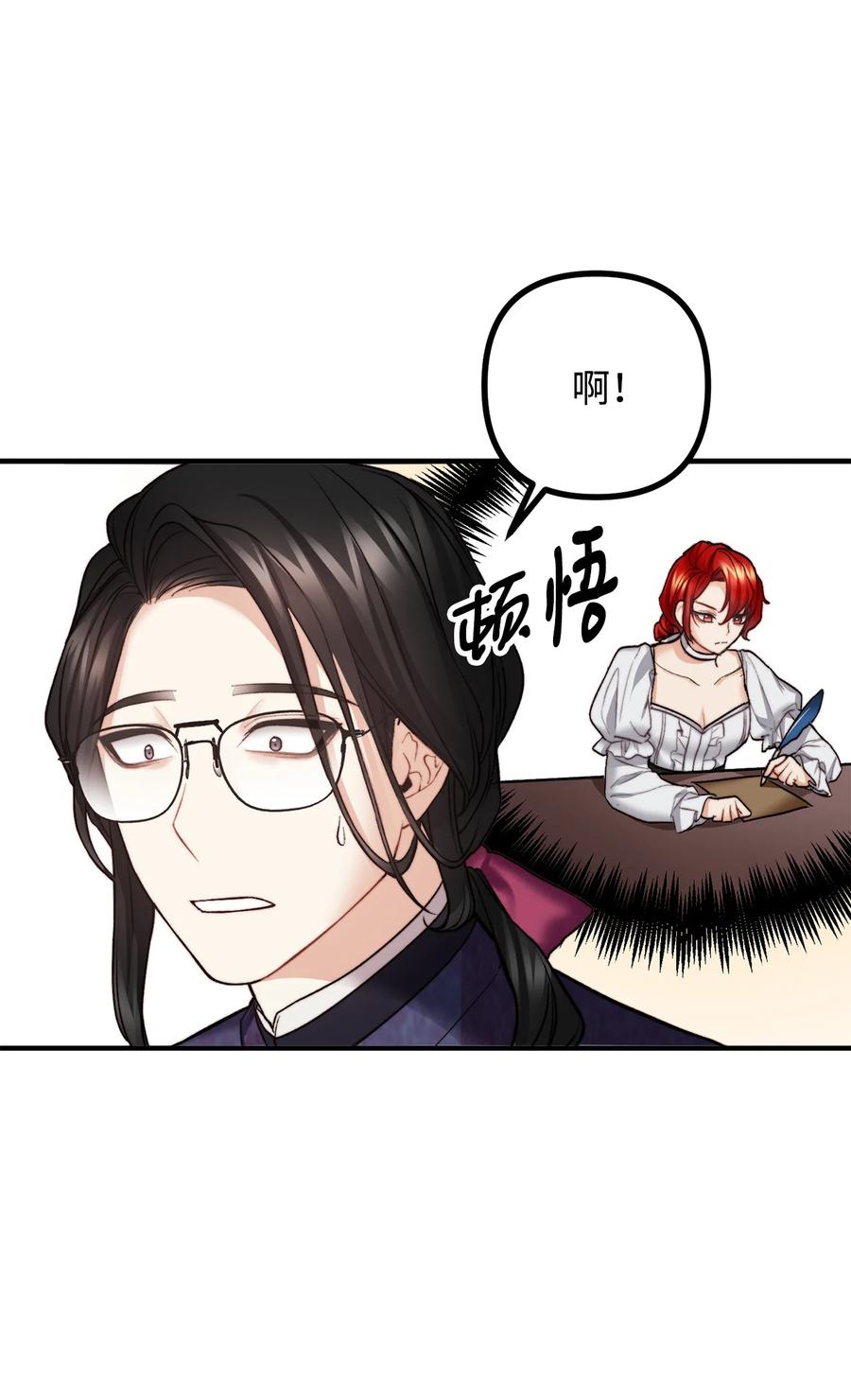 看见鬼怪的公爵夫人 13 前往中心医院 第48页