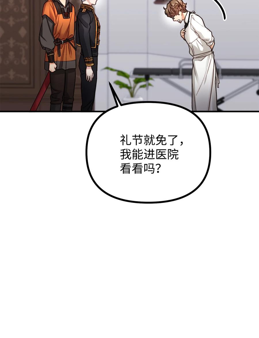 看见鬼怪的公爵夫人 14 神秘的医院 第94页