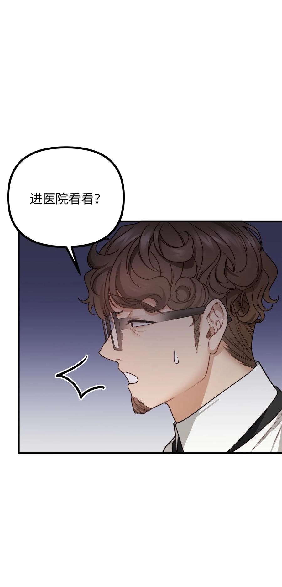 看见鬼怪的公爵夫人 14 神秘的医院 第95页