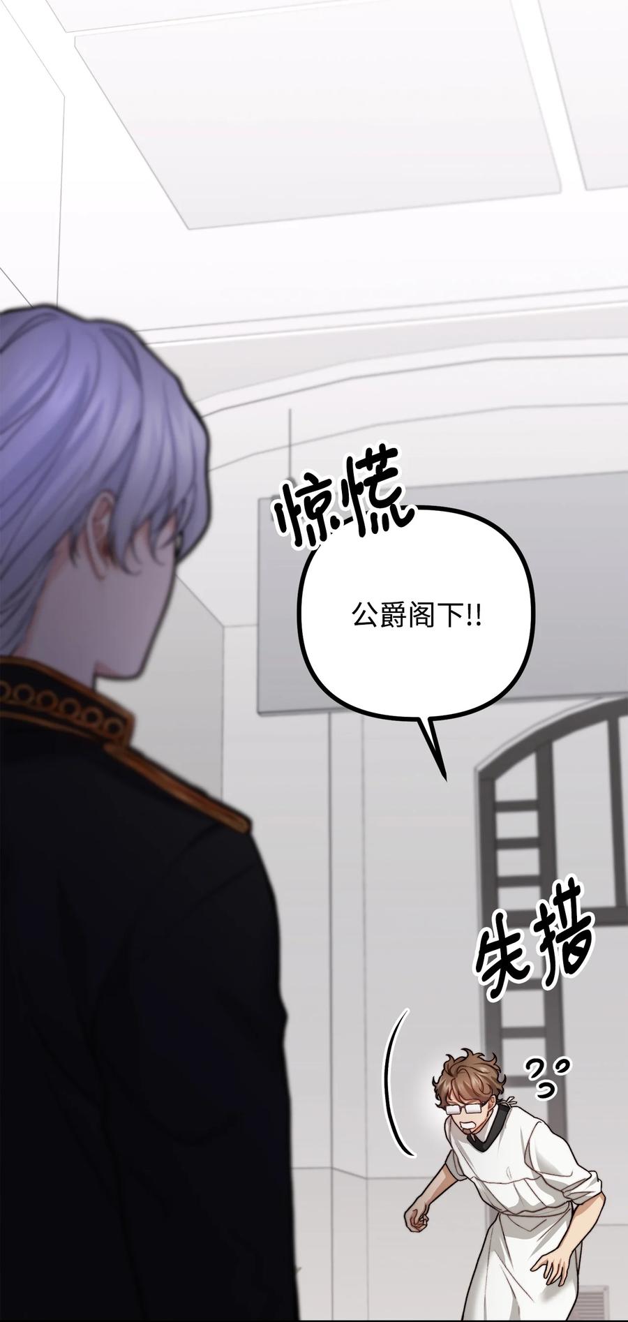 看见鬼怪的公爵夫人 14 神秘的医院 第91页