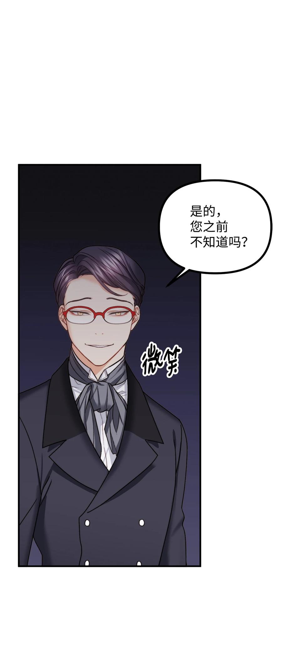 看见鬼怪的公爵夫人 14 神秘的医院 第3页
