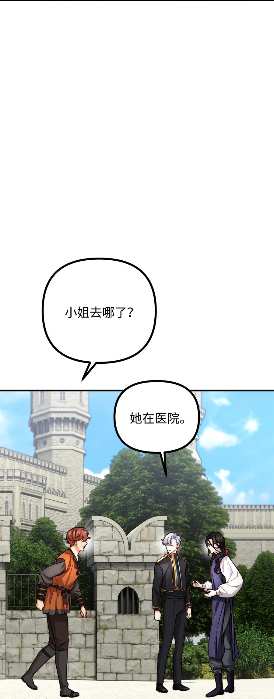 看见鬼怪的公爵夫人 14 神秘的医院 第27页