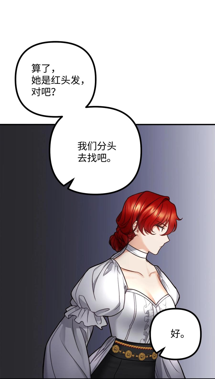 看见鬼怪的公爵夫人 14 神秘的医院 第62页
