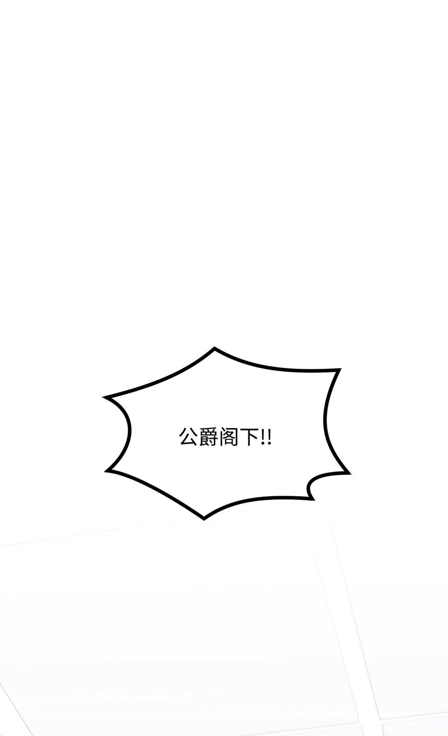 看见鬼怪的公爵夫人 14 神秘的医院 第90页