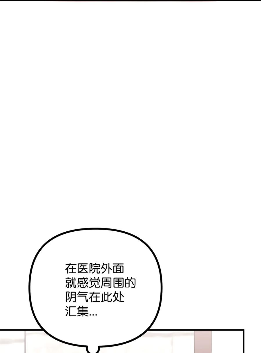 看见鬼怪的公爵夫人 14 神秘的医院 第43页