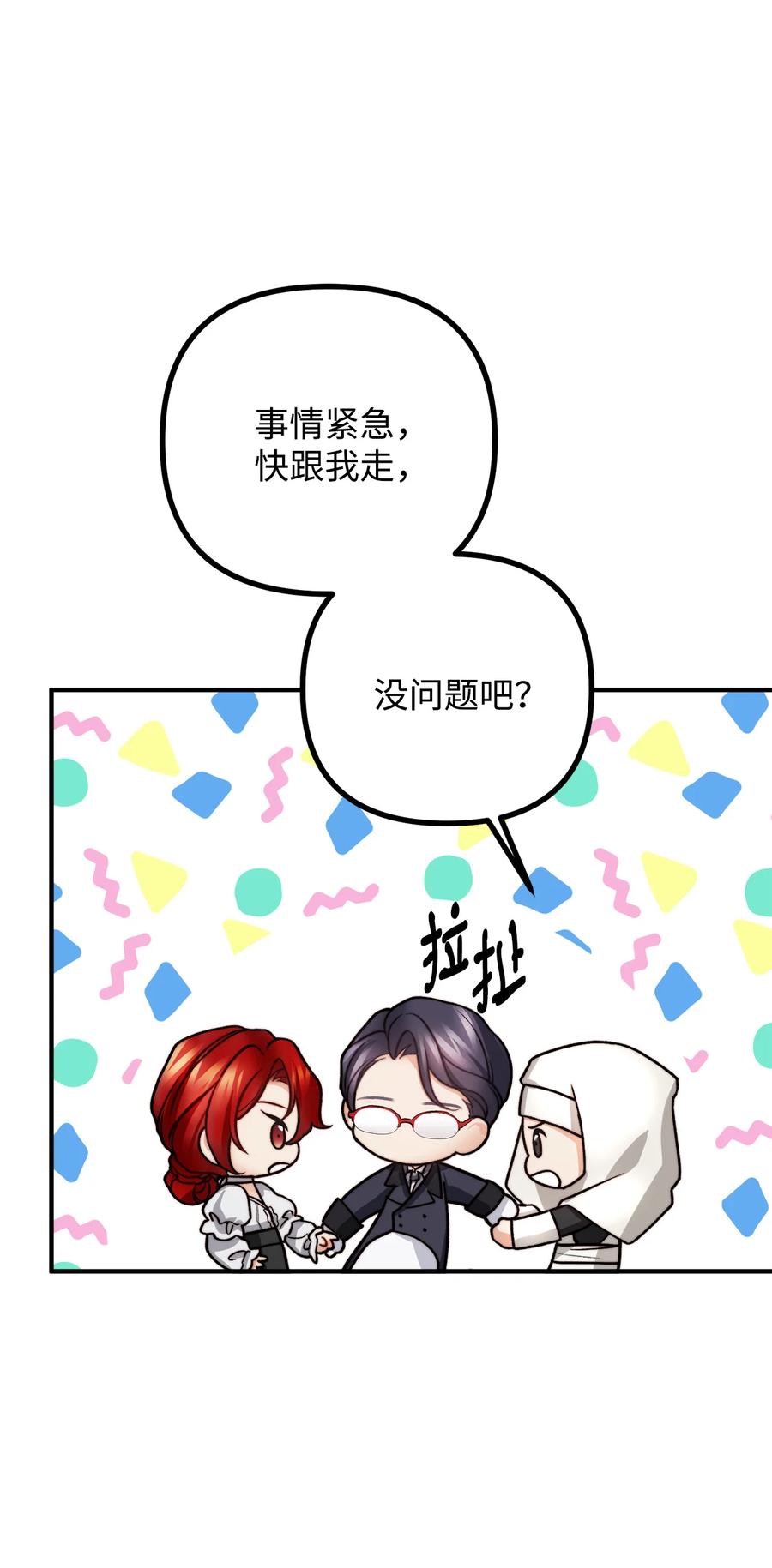 看见鬼怪的公爵夫人 14 神秘的医院 第6页