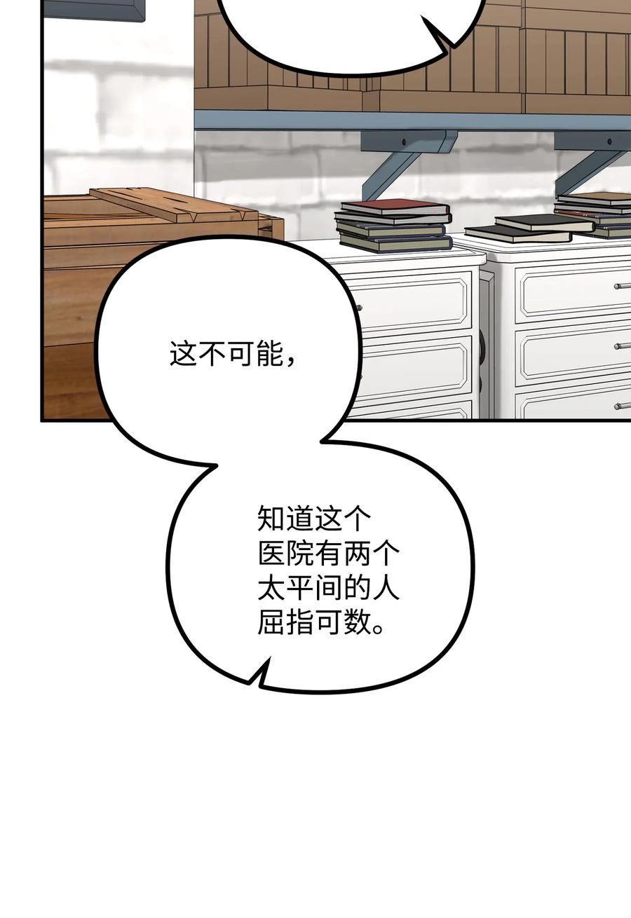 看见鬼怪的公爵夫人 14 神秘的医院 第52页