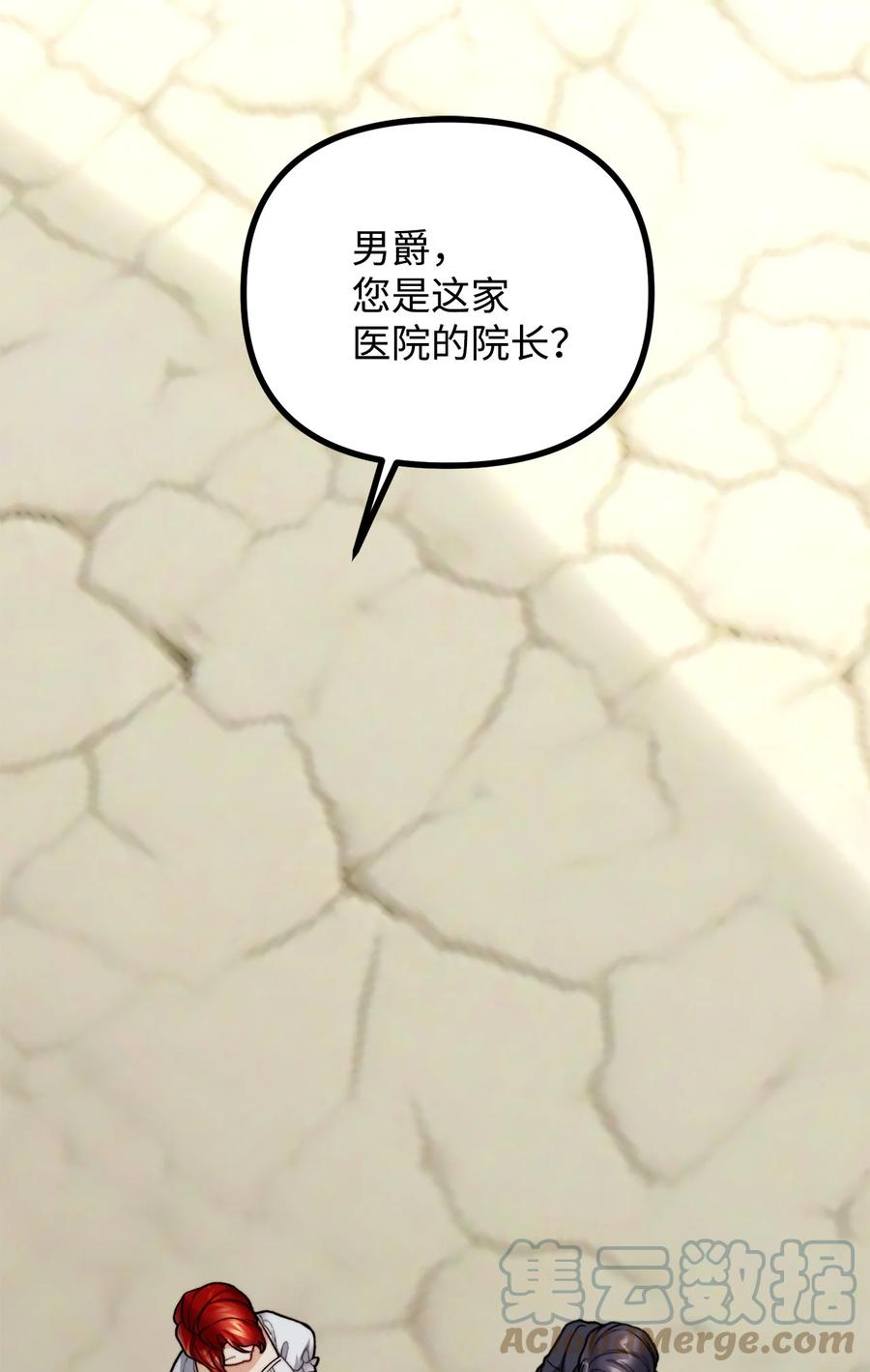 看见鬼怪的公爵夫人 14 神秘的医院 第1页