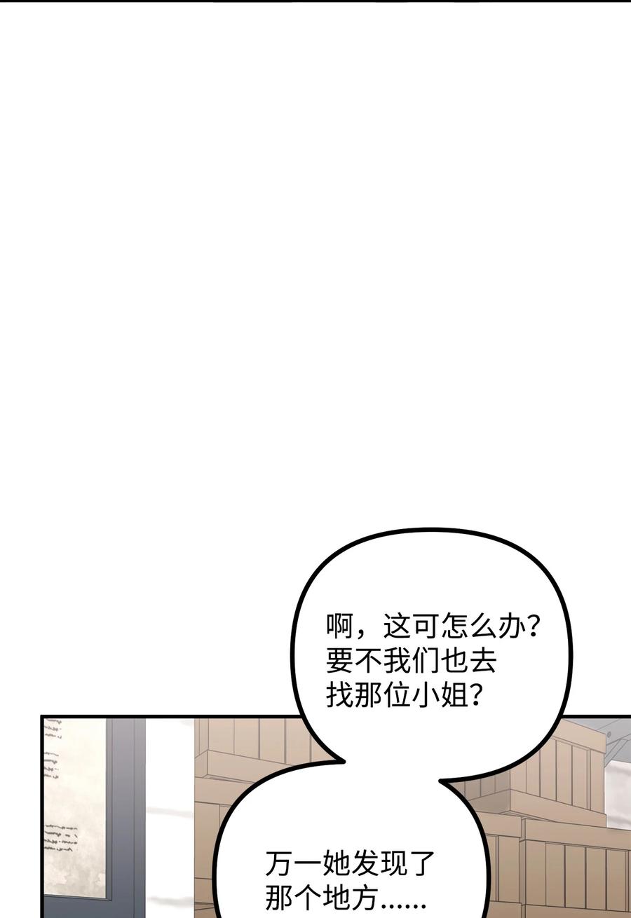 看见鬼怪的公爵夫人 14 神秘的医院 第51页
