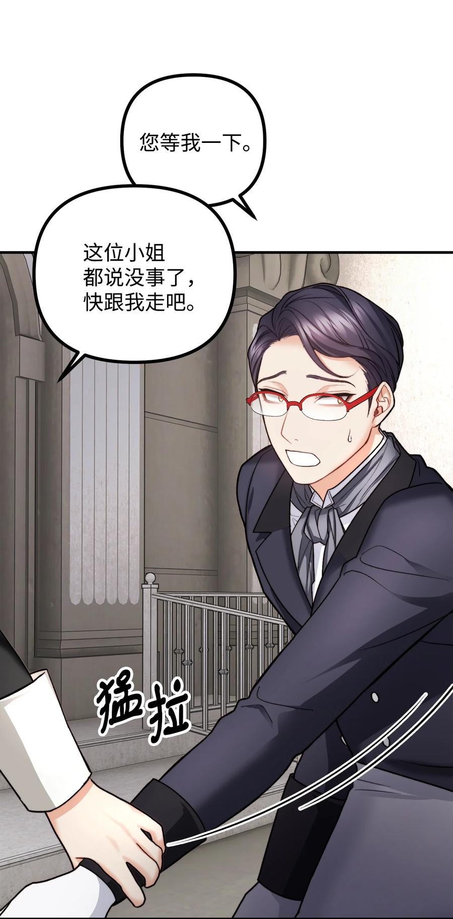 看见鬼怪的公爵夫人 14 神秘的医院 第8页