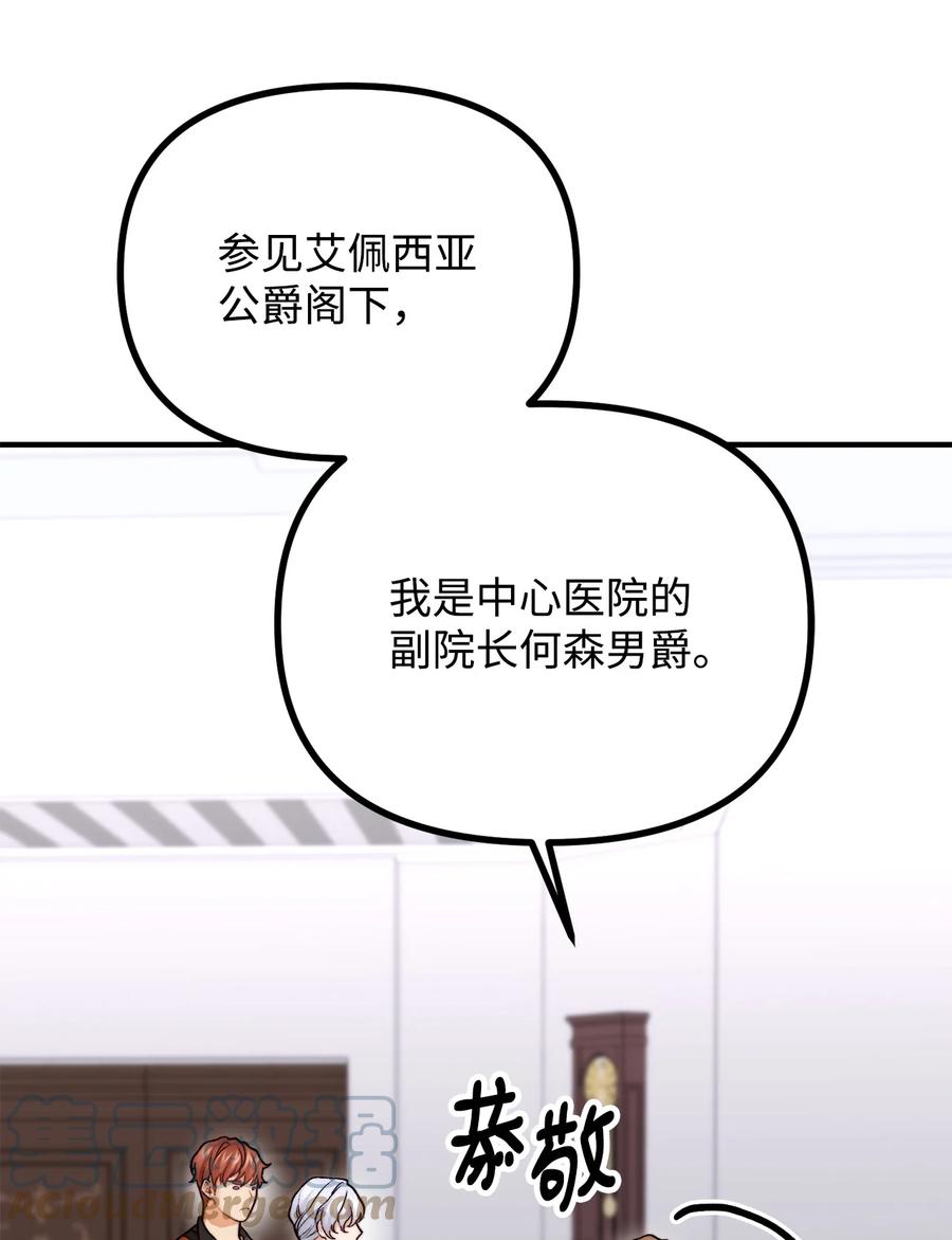 看见鬼怪的公爵夫人 14 神秘的医院 第93页