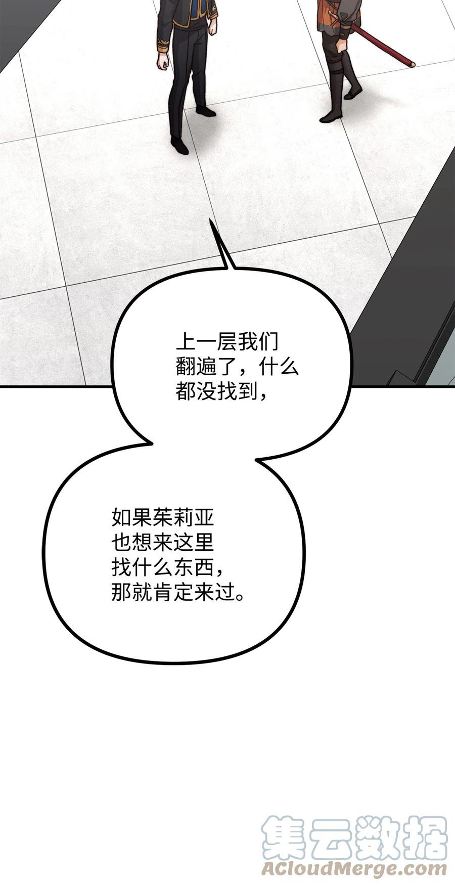 看见鬼怪的公爵夫人 14 神秘的医院 第101页