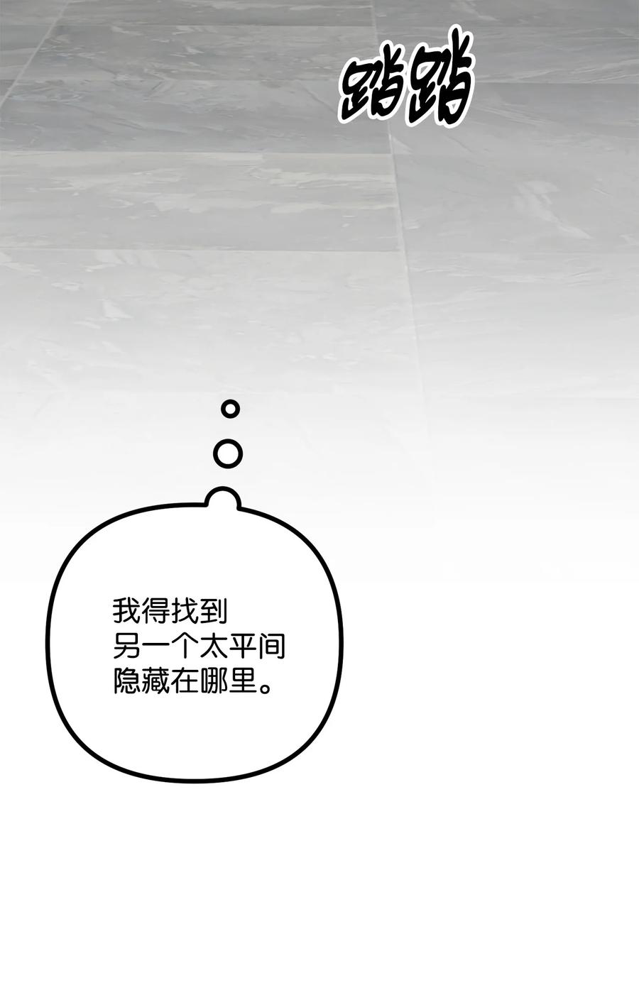 看见鬼怪的公爵夫人 14 神秘的医院 第66页