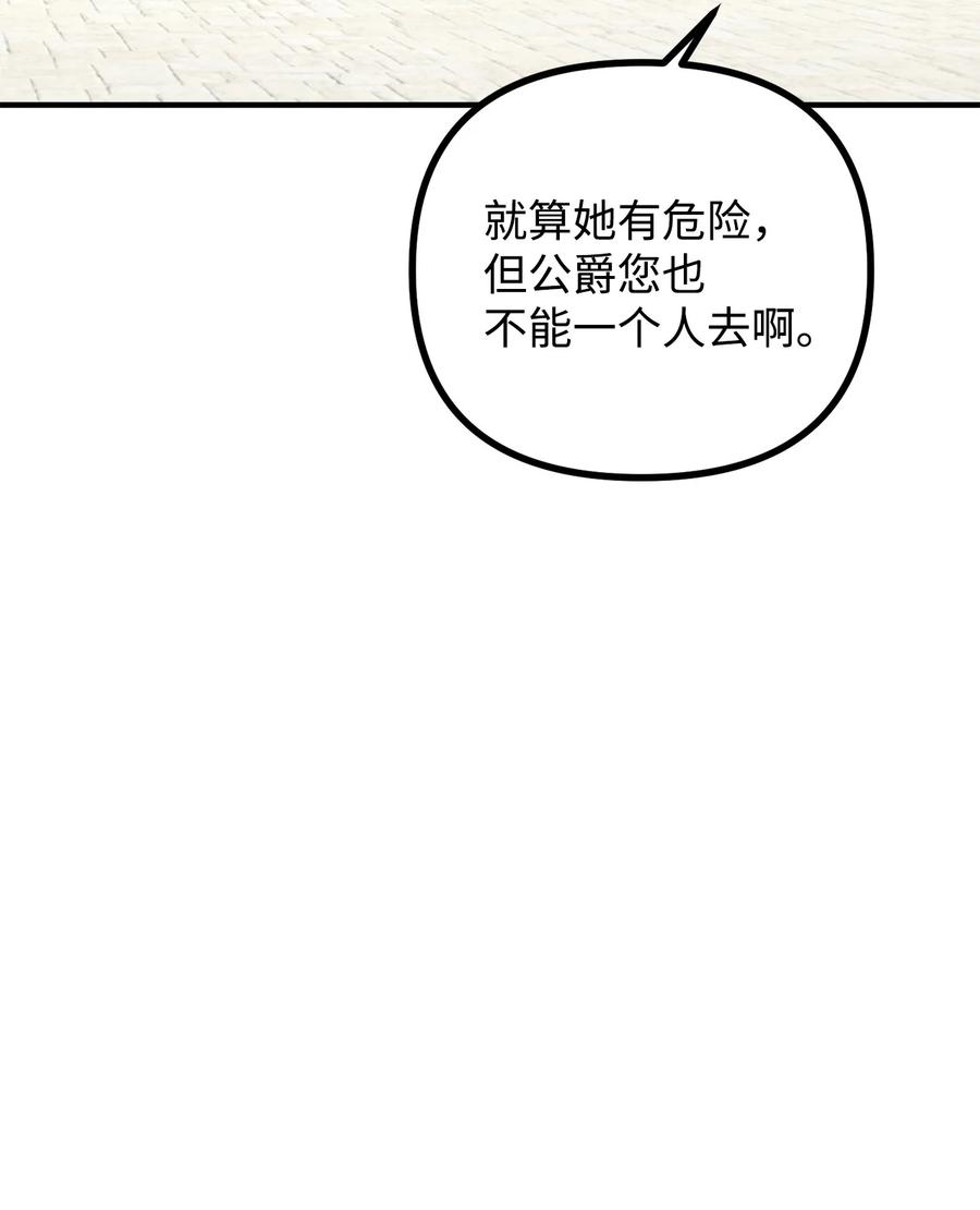 看见鬼怪的公爵夫人 14 神秘的医院 第28页