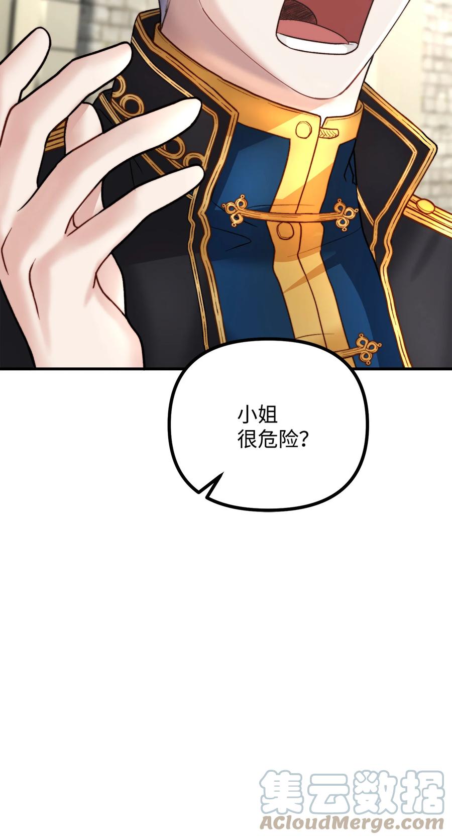 看见鬼怪的公爵夫人 14 神秘的医院 第25页