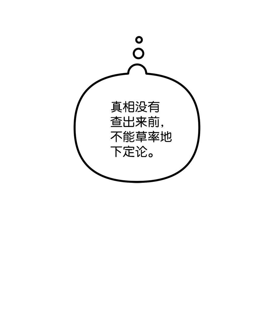 看见鬼怪的公爵夫人 14 神秘的医院 第16页