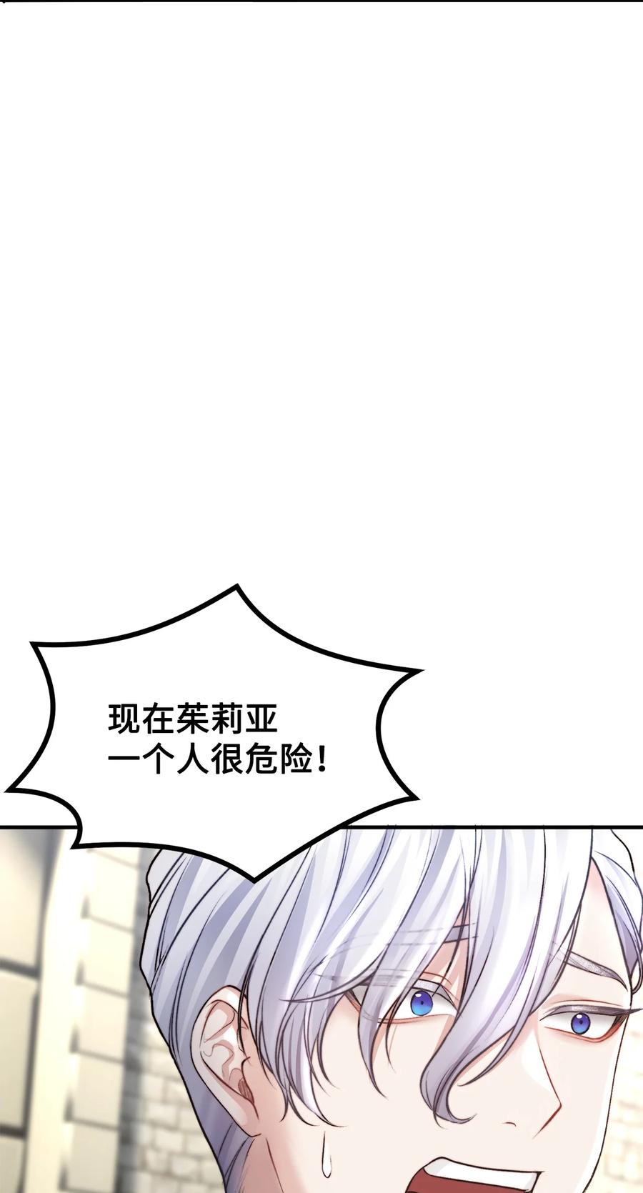 看见鬼怪的公爵夫人 14 神秘的医院 第24页