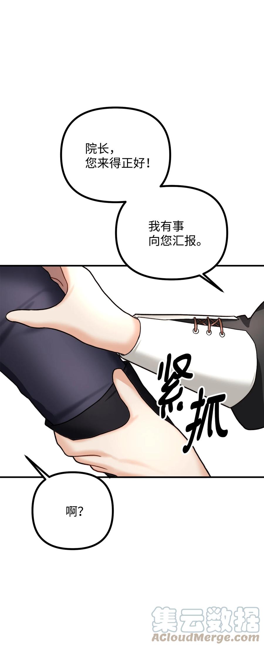 看见鬼怪的公爵夫人 14 神秘的医院 第5页