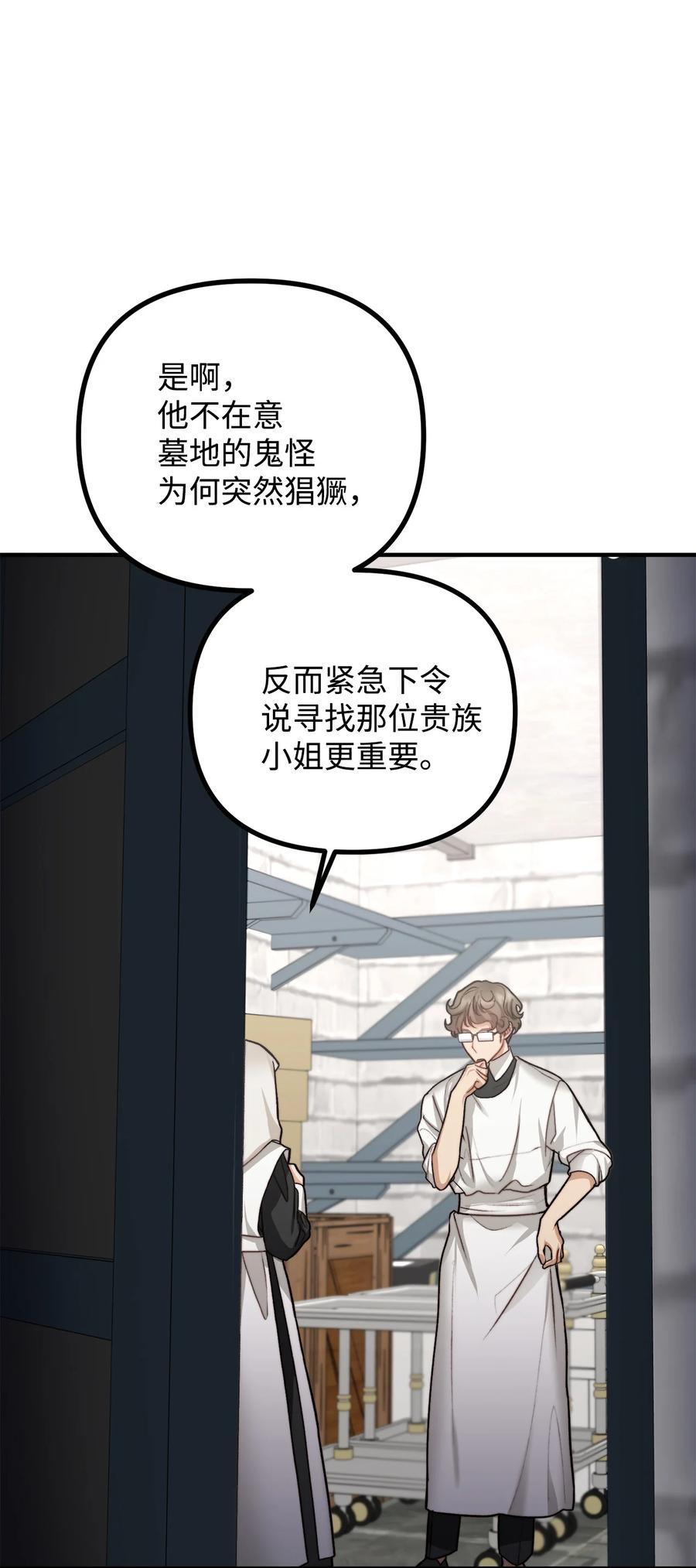 看见鬼怪的公爵夫人 14 神秘的医院 第50页