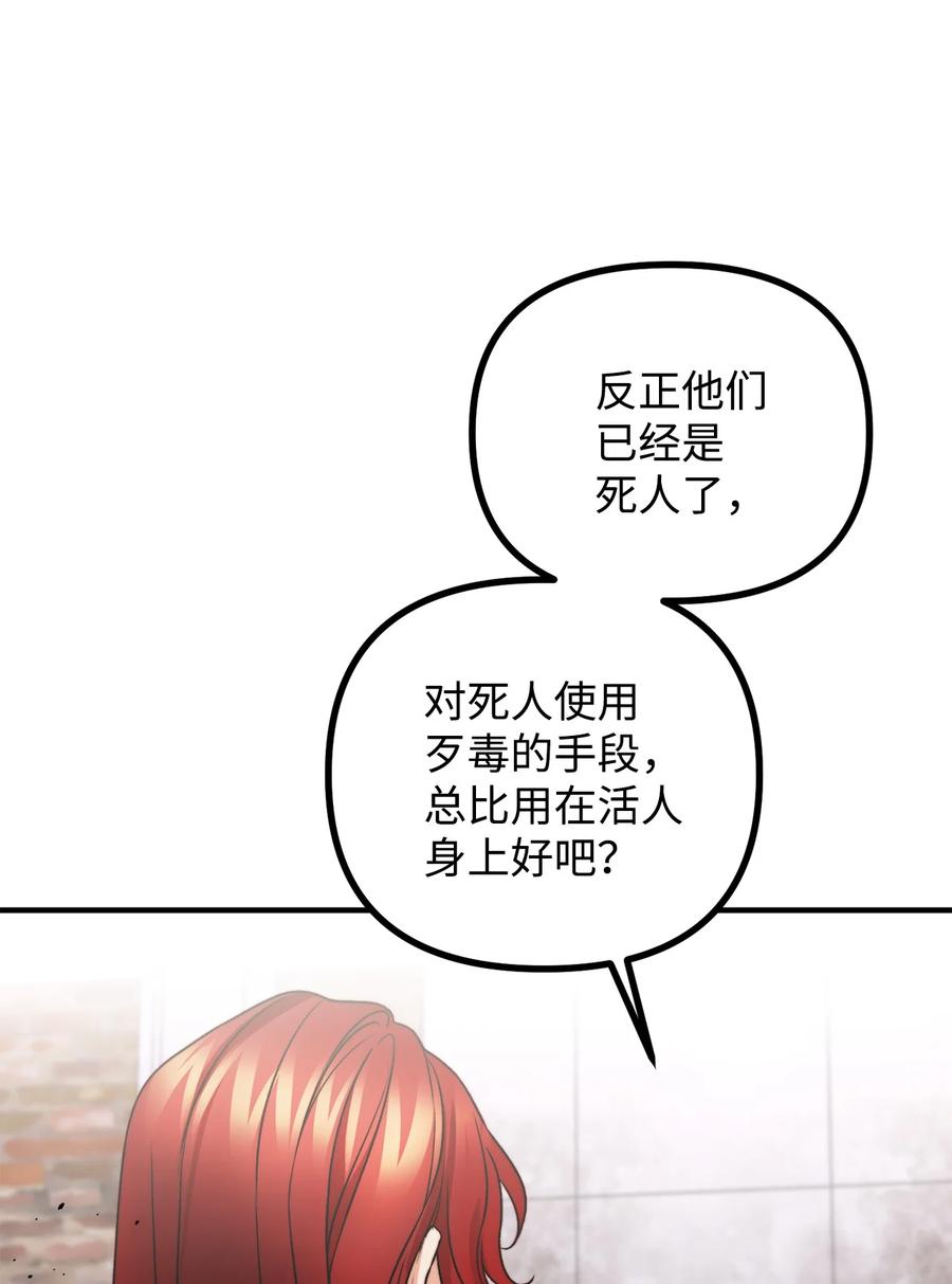看见鬼怪的公爵夫人 15 恐怖的何森 第48页