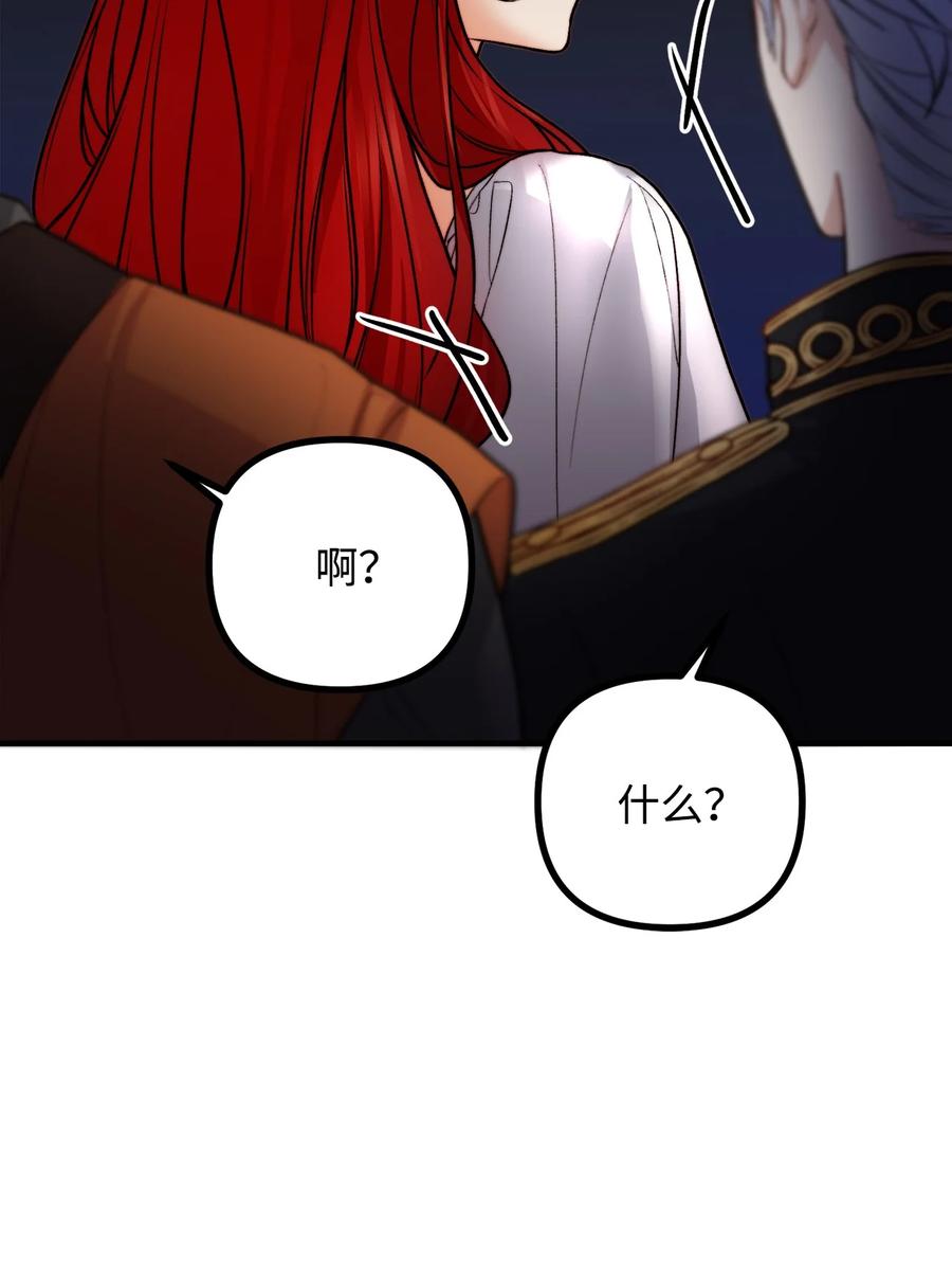 看见鬼怪的公爵夫人 15 恐怖的何森 第87页