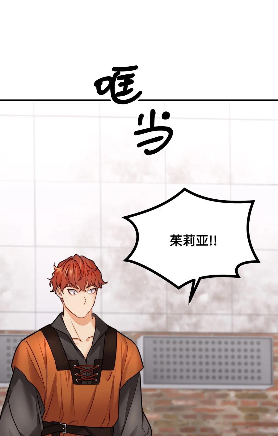 看见鬼怪的公爵夫人 15 恐怖的何森 第4页